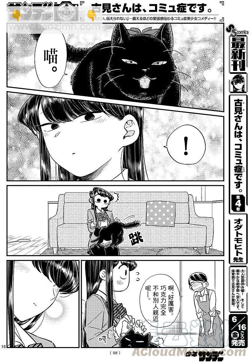 🍸古见同学是沟通鲁蛇。 第81回 第16页
