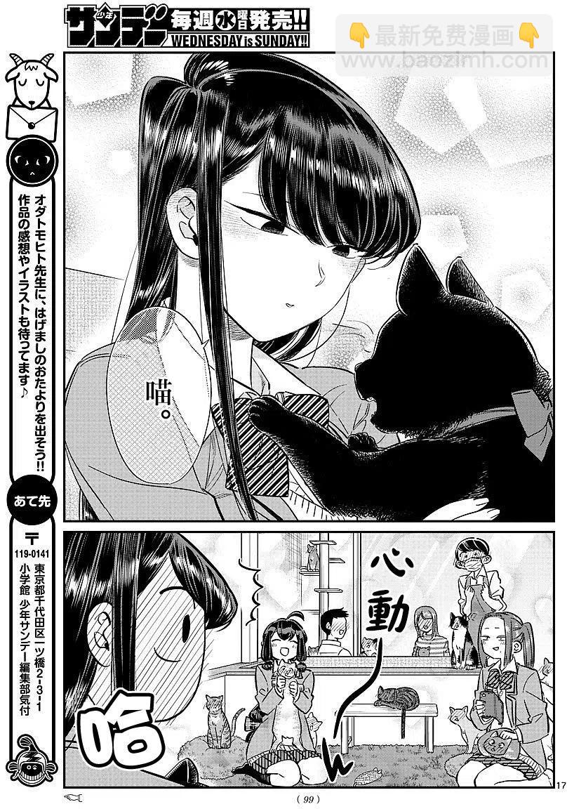 🍸古见同学是沟通鲁蛇。 第81回 第17页