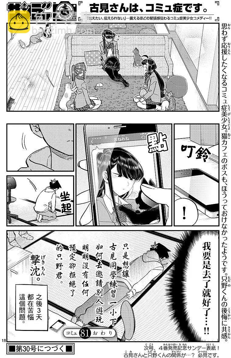 🍸古见同学是沟通鲁蛇。 第81回 第18页