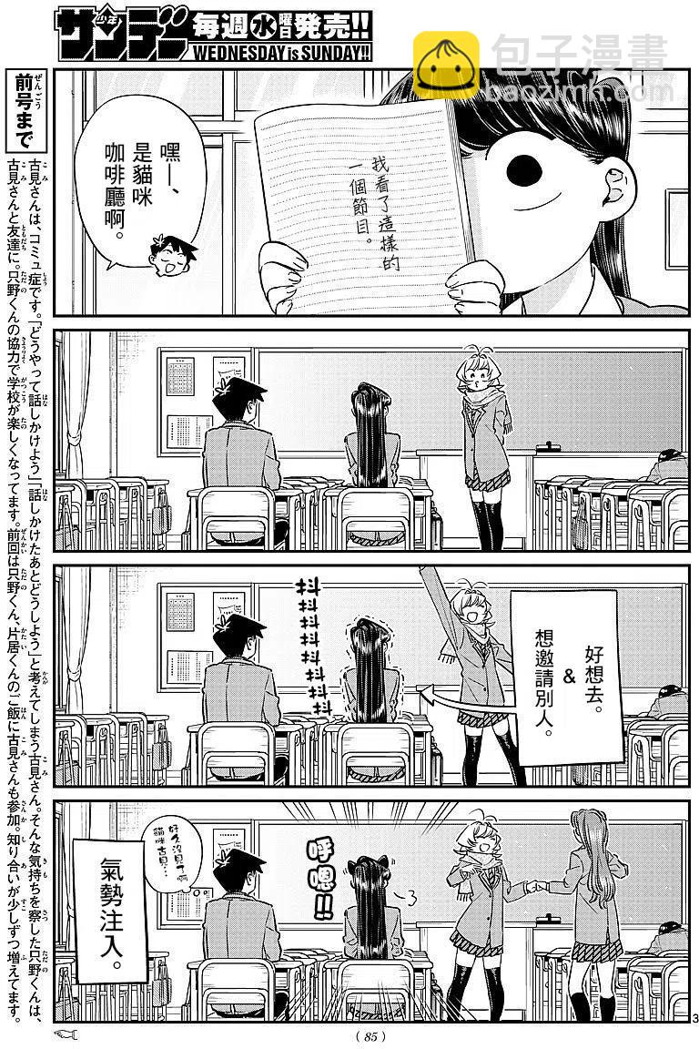 🍸古见同学是沟通鲁蛇。 第81回 第3页