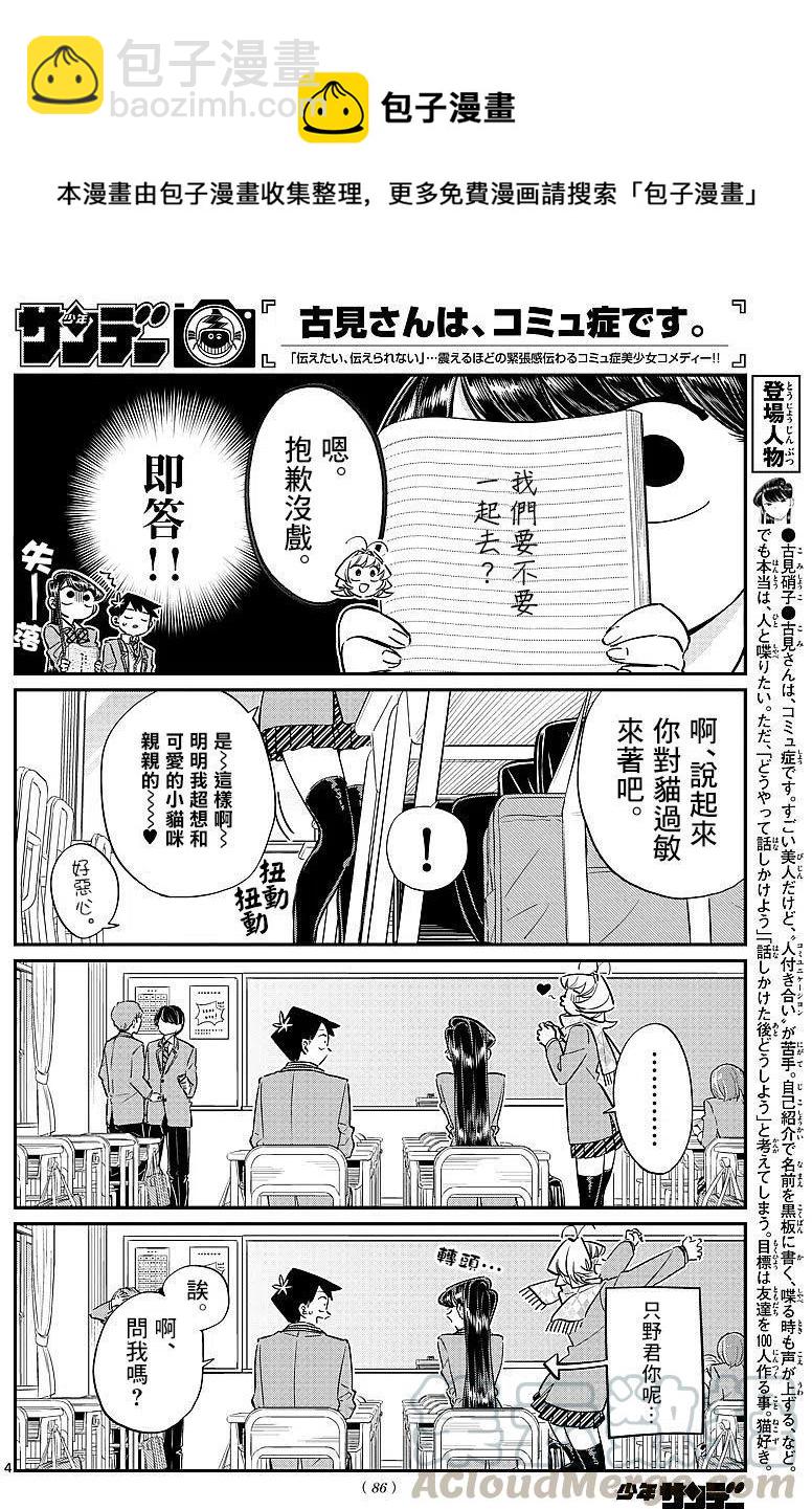 🍸古见同学是沟通鲁蛇。 第81回 第4页