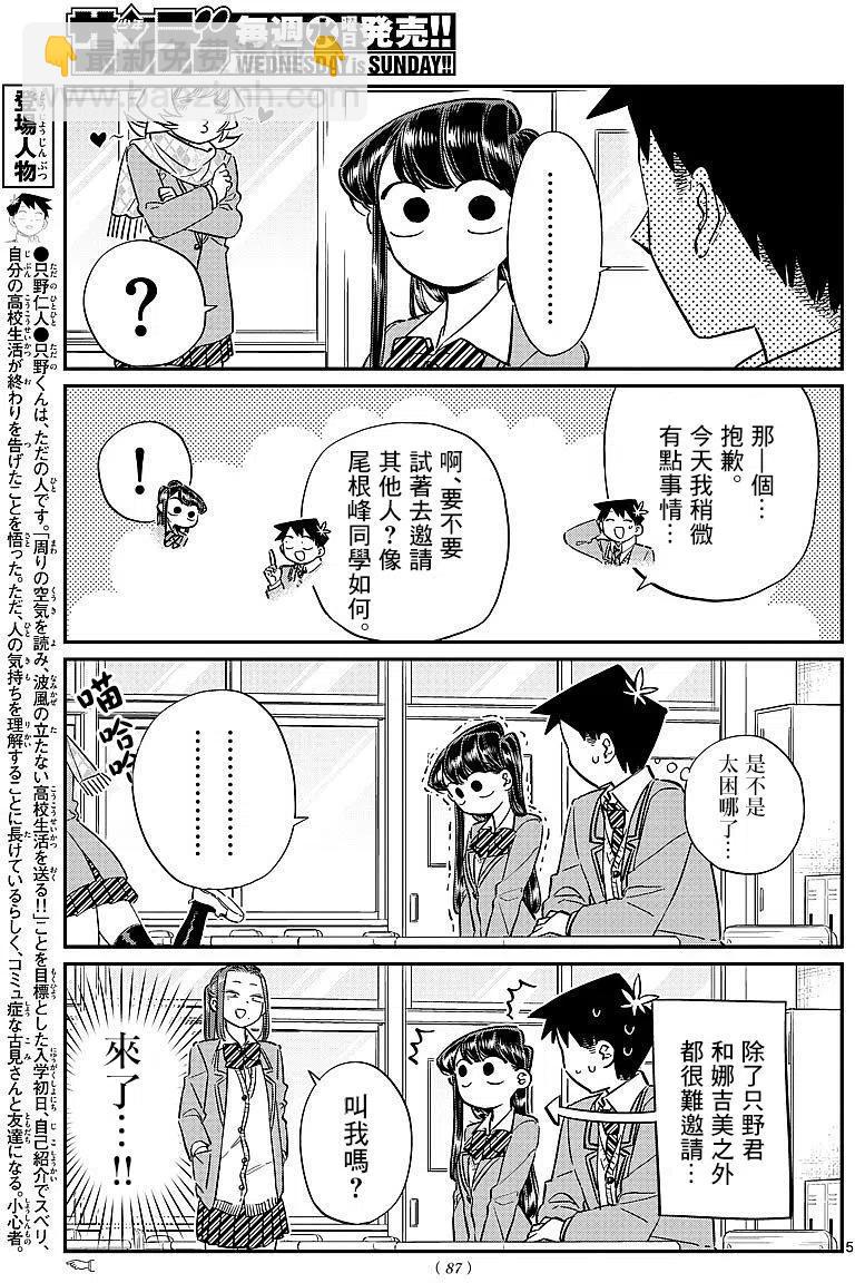 🍸古见同学是沟通鲁蛇。 第81回 第5页