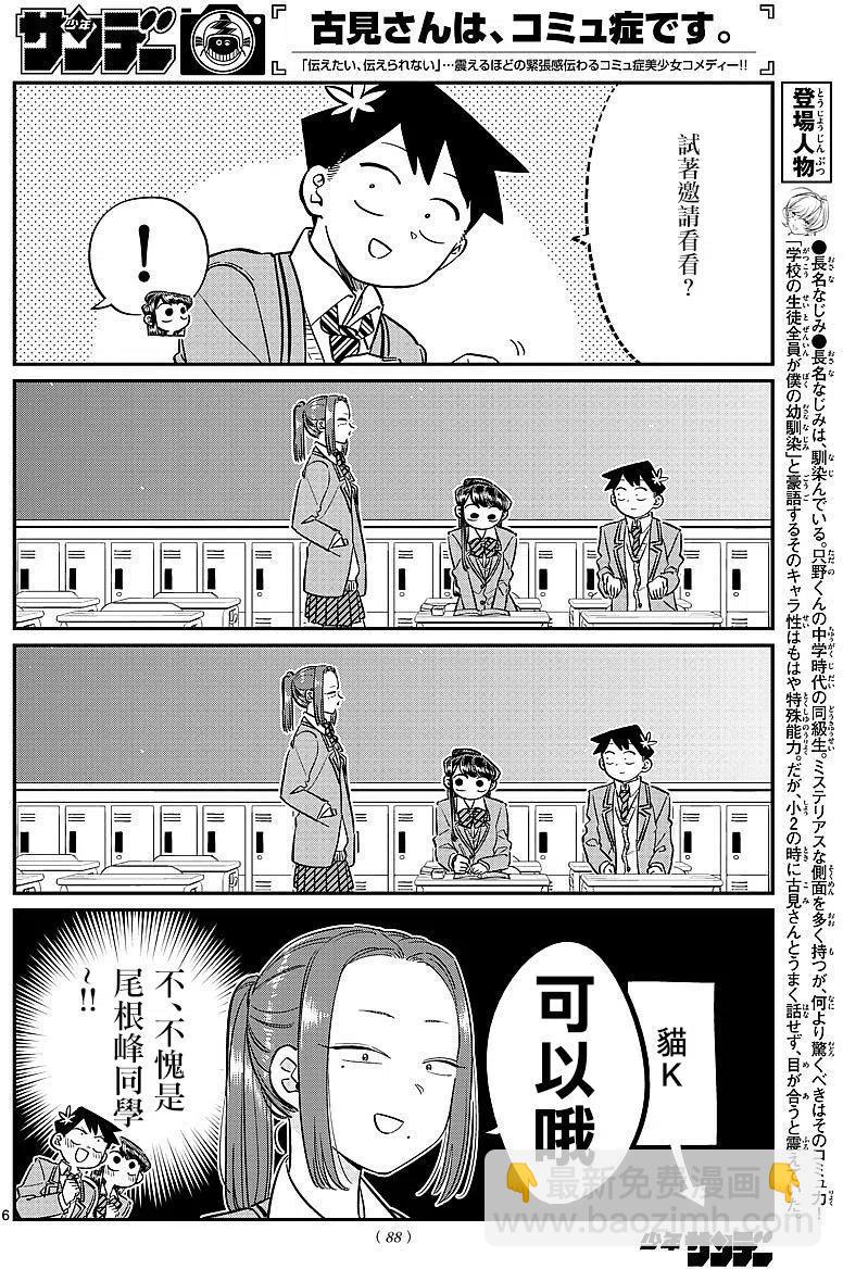 🍸古见同学是沟通鲁蛇。 第81回 第6页
