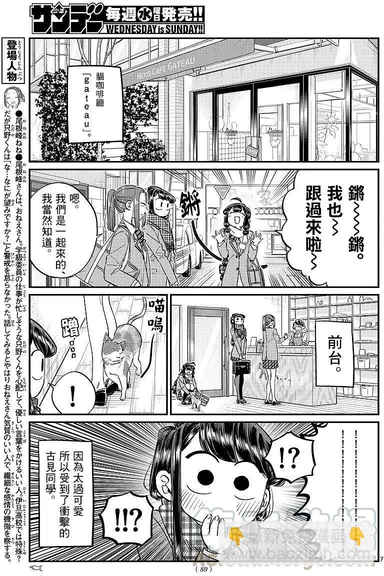 🍸古见同学是沟通鲁蛇。 第81回 第7页