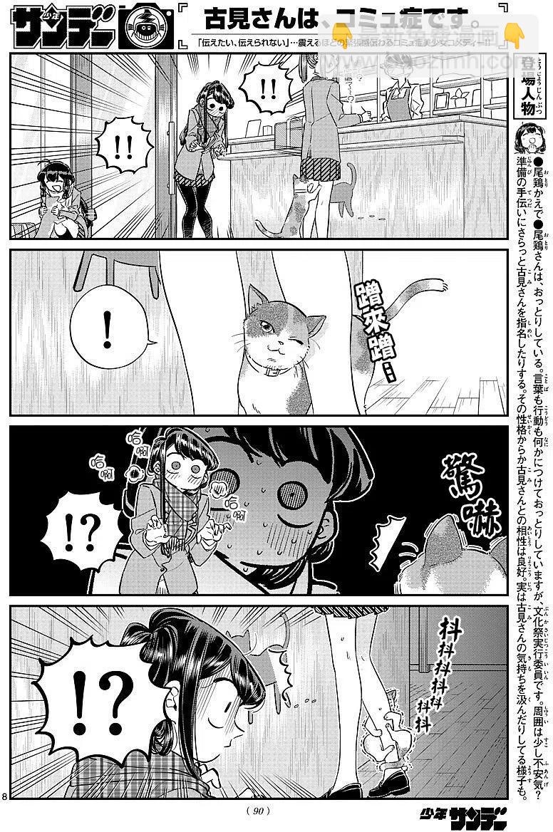 🍸古见同学是沟通鲁蛇。 第81回 第8页