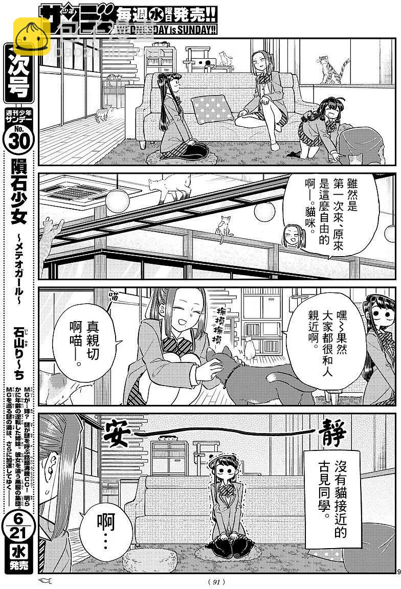 🍸古见同学是沟通鲁蛇。 第81回 第9页