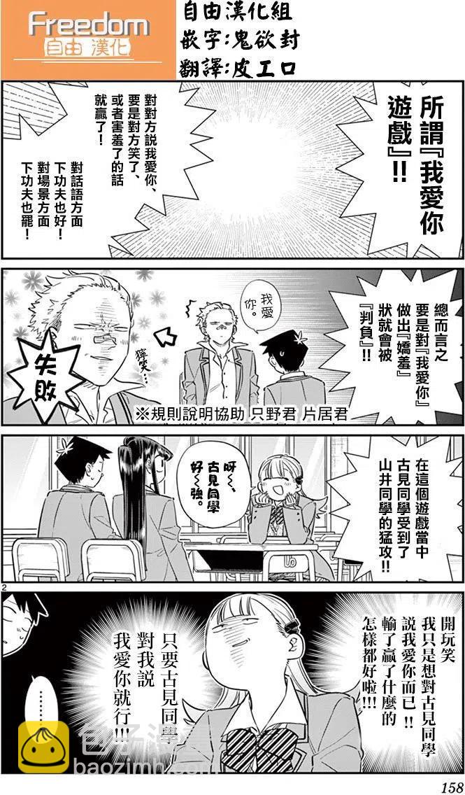 🍸古见同学是沟通鲁蛇。 第83回 第2页