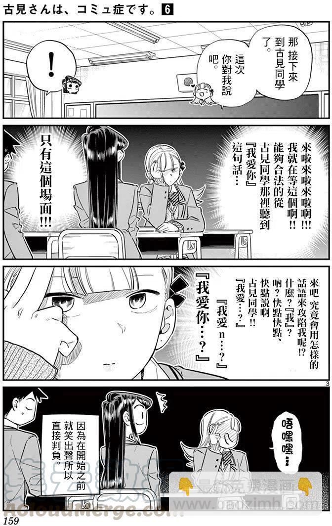 🍸古见同学是沟通鲁蛇。 第83回 第3页