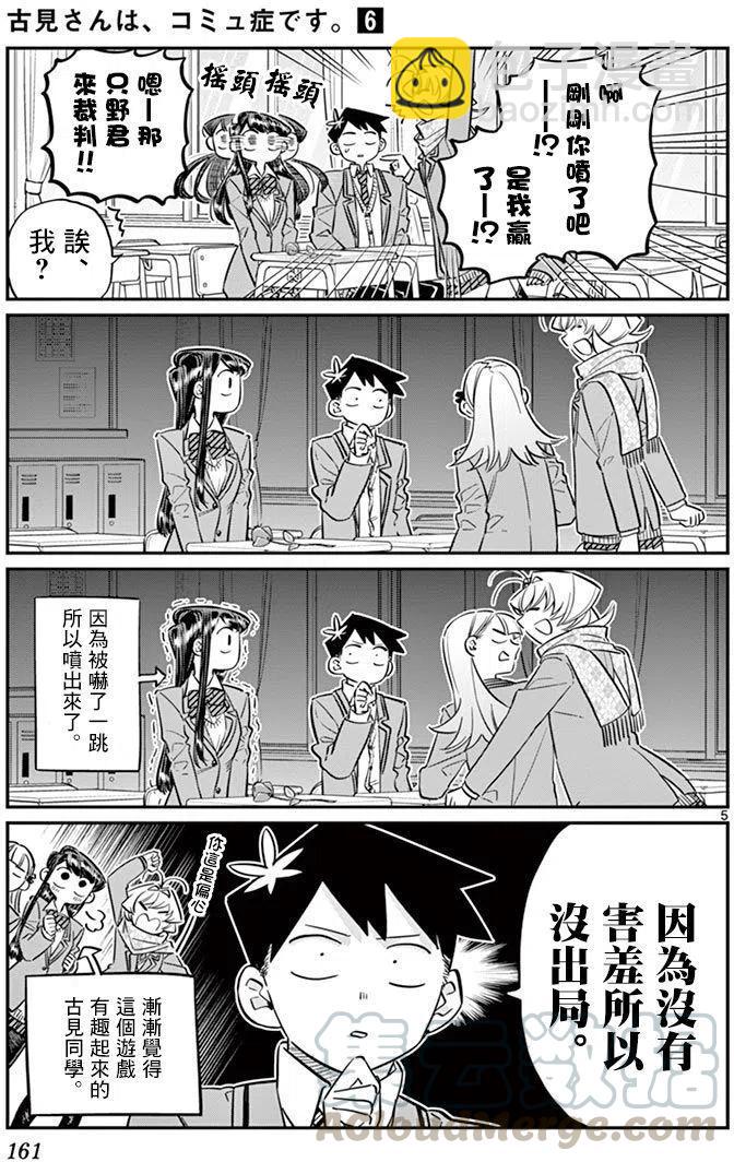 🍸古见同学是沟通鲁蛇。 第83回 第5页