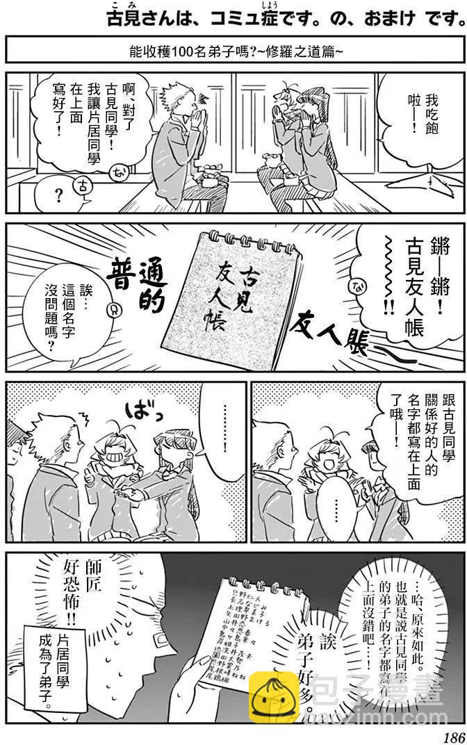 🍸古见同学是沟通鲁蛇。 第85回 第12页