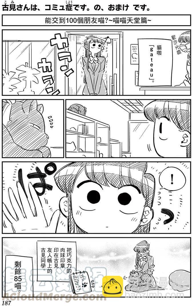 🍸古见同学是沟通鲁蛇。 第85回 第13页