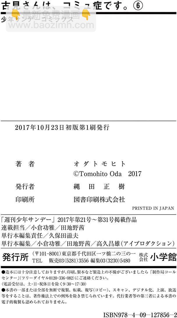 🍸古见同学是沟通鲁蛇。 第85回 第14页