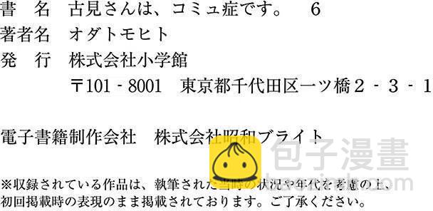🍸古见同学是沟通鲁蛇。 第85回 第15页
