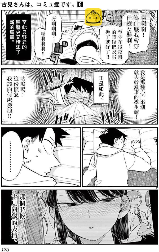🍸古见同学是沟通鲁蛇。 第85回 第2页