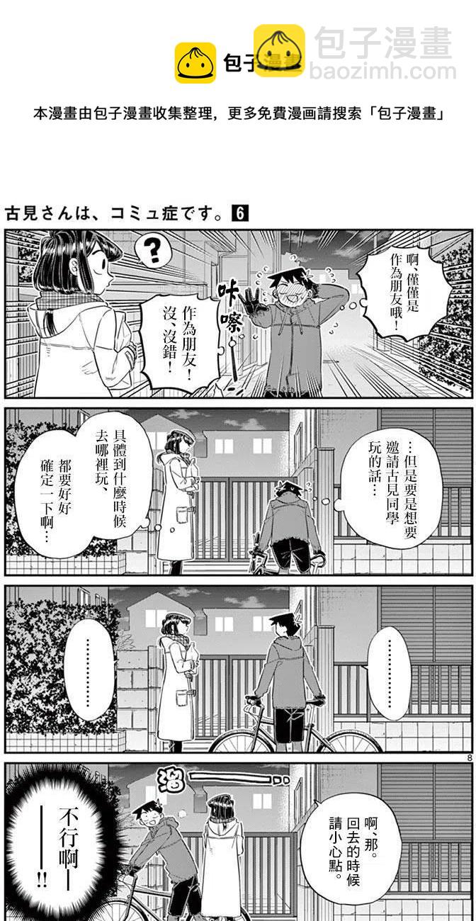 🍸古见同学是沟通鲁蛇。 第85回 第8页
