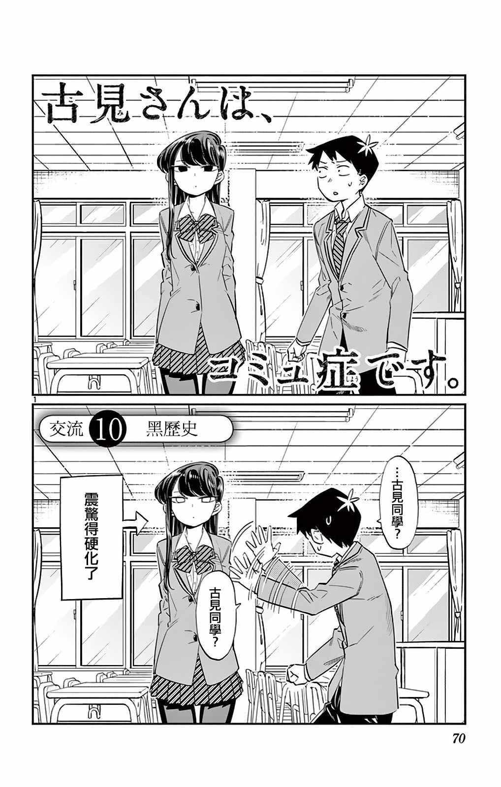 🍸古见同学有交流障碍症 第9卷 第1页