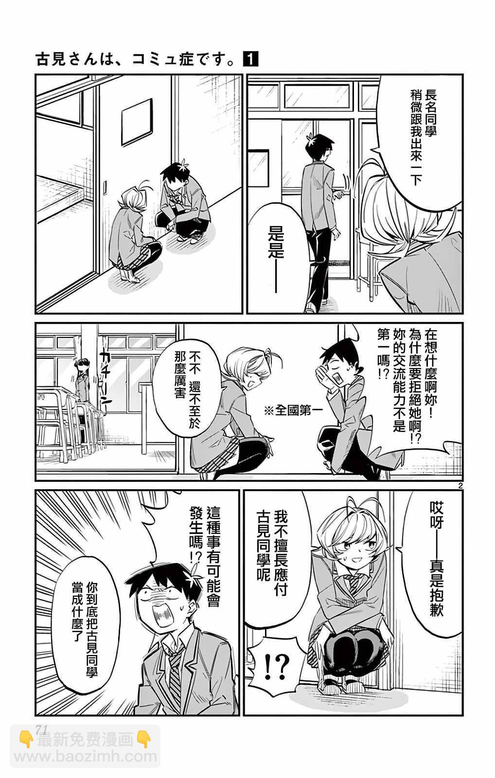 🍸古见同学有交流障碍症 第9卷 第2页