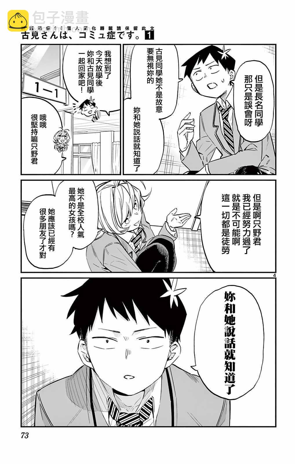 🍸古见同学有交流障碍症 第9卷 第4页