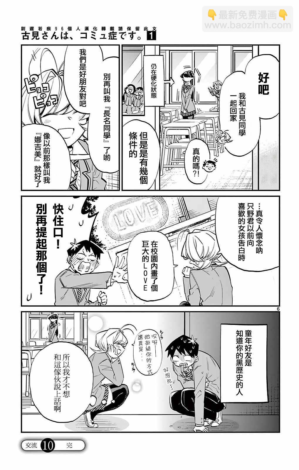 🍸古见同学有交流障碍症 第9卷 第6页