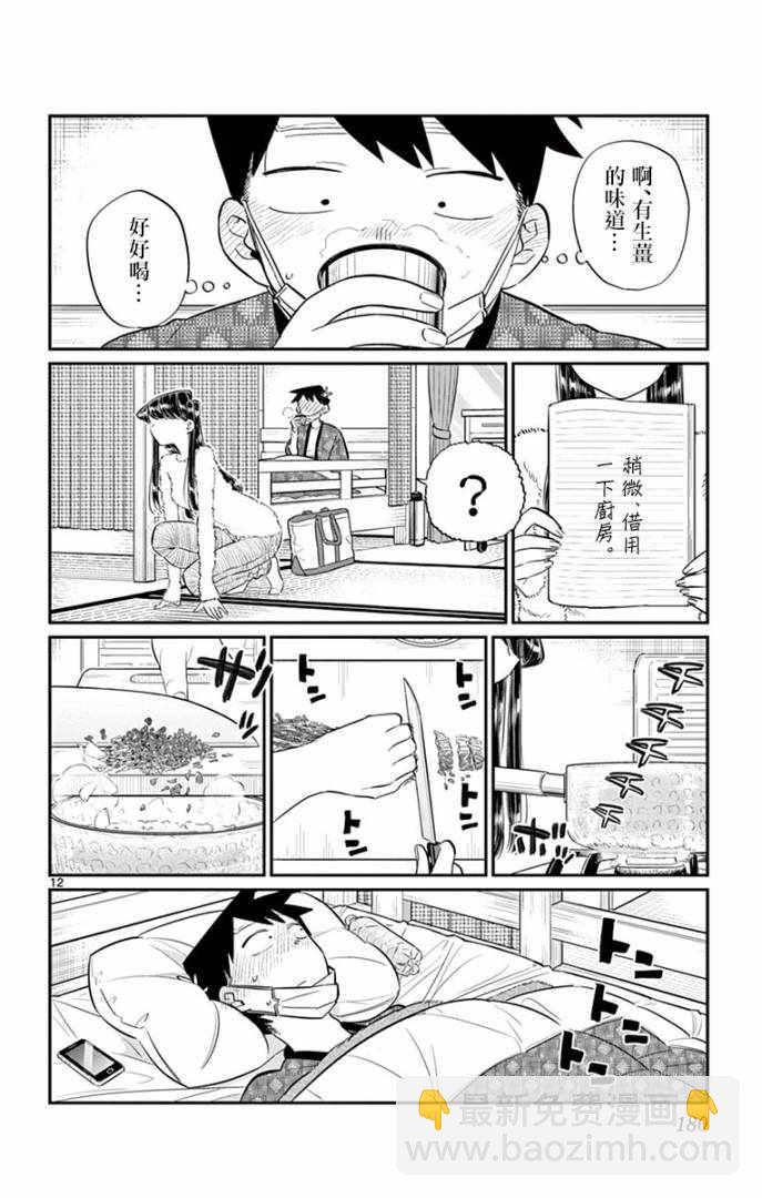 🍸古见同学有交流障碍症 第99话 是感冒。 第12页