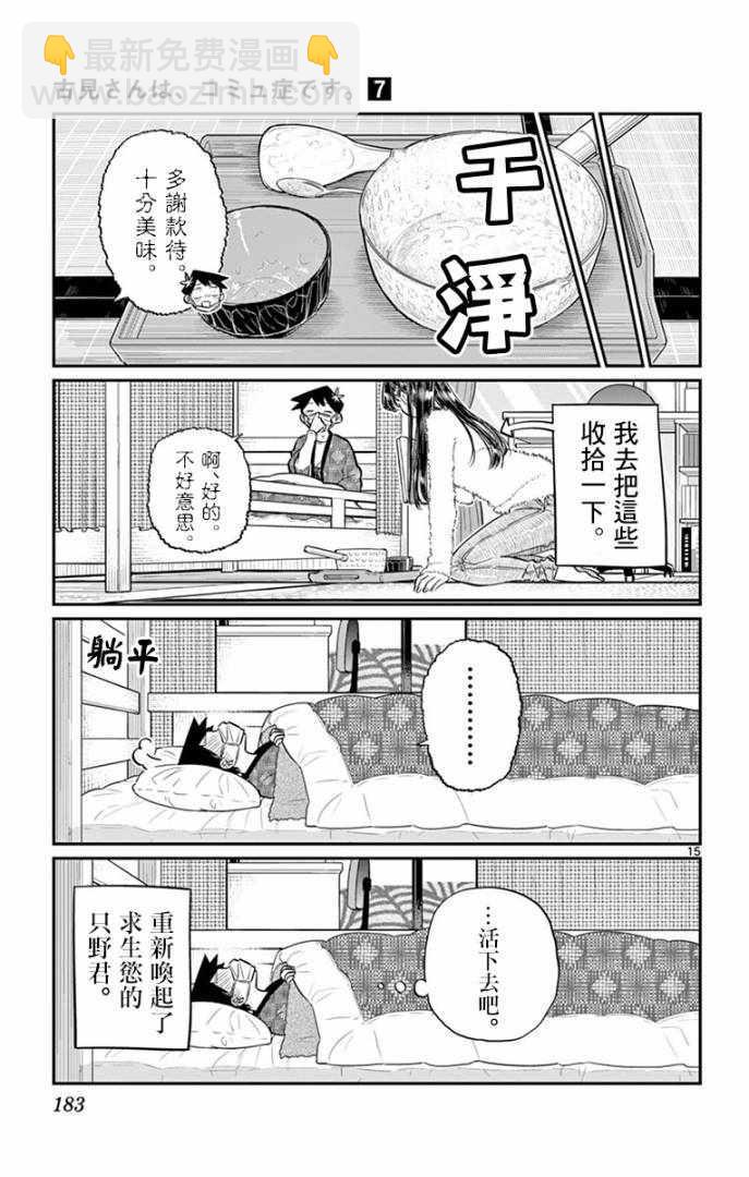 🍸古见同学有交流障碍症 第99话 是感冒。 第15页