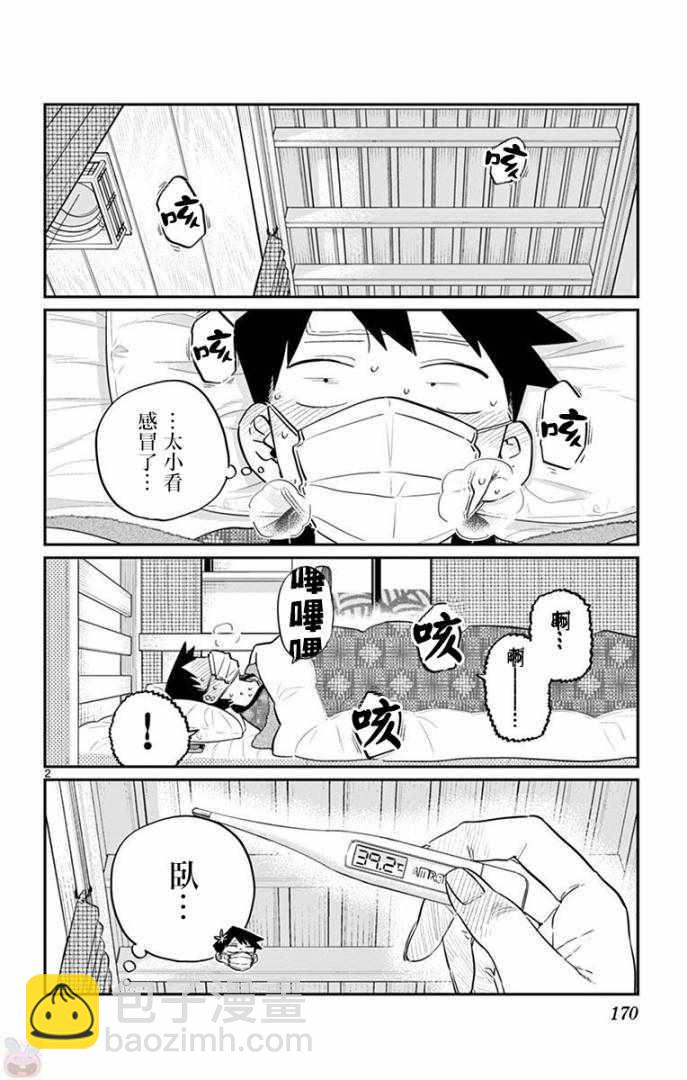 🍸古见同学有交流障碍症 第99话 是感冒。 第2页