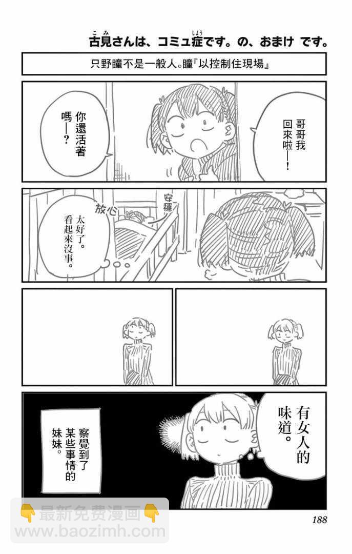 🍸古见同学有交流障碍症 第99话 是感冒。 第20页