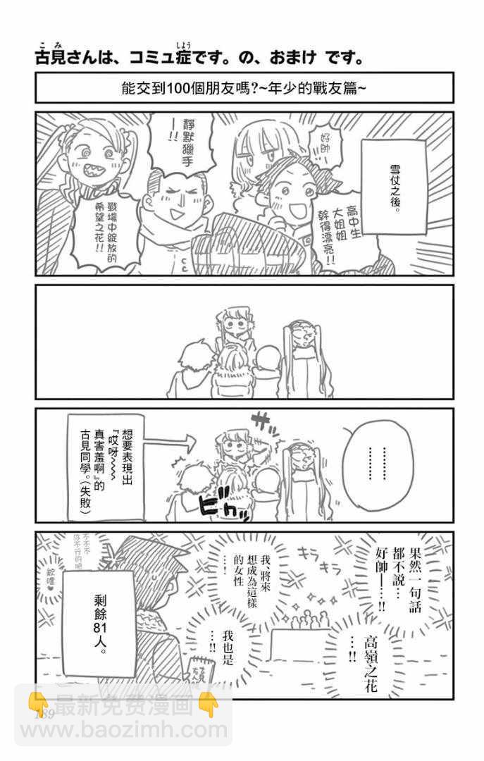 🍸古见同学有交流障碍症 第99话 是感冒。 第21页
