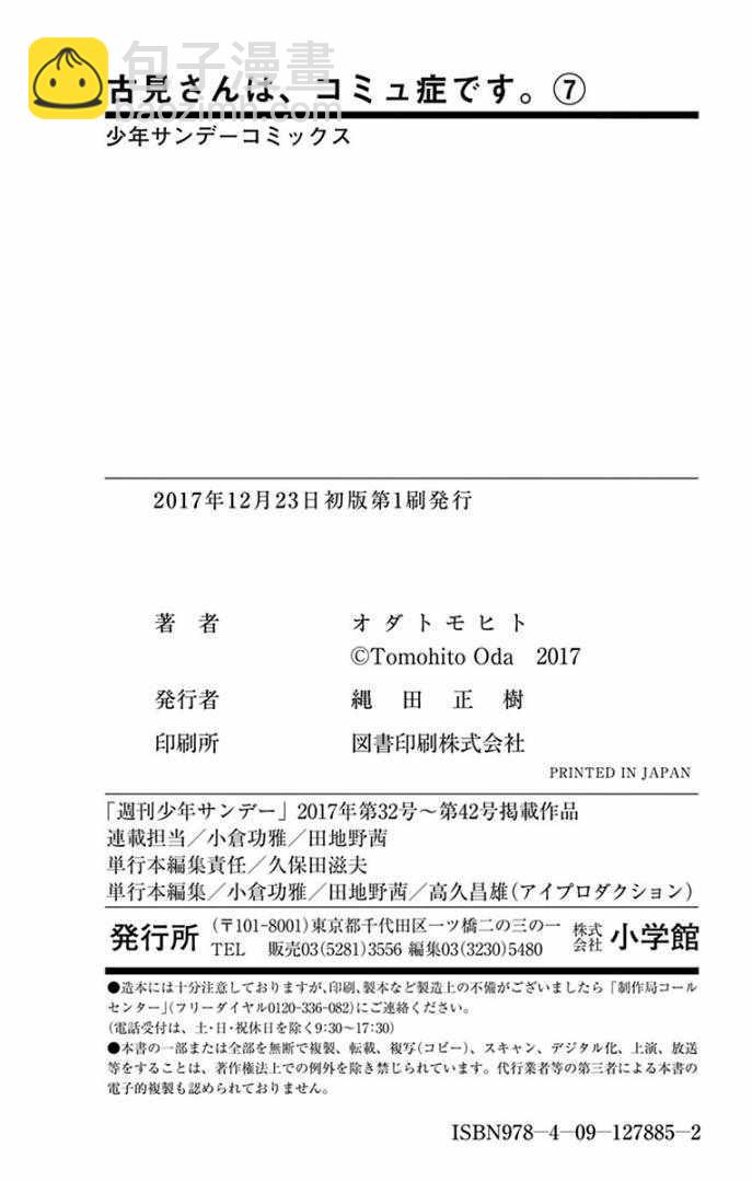 🍸古见同学有交流障碍症 第99话 是感冒。 第22页