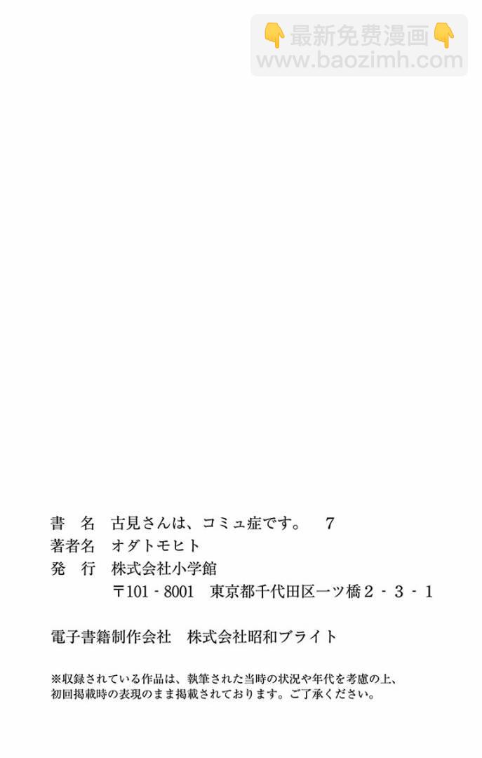 🍸古见同学有交流障碍症 第99话 是感冒。 第23页