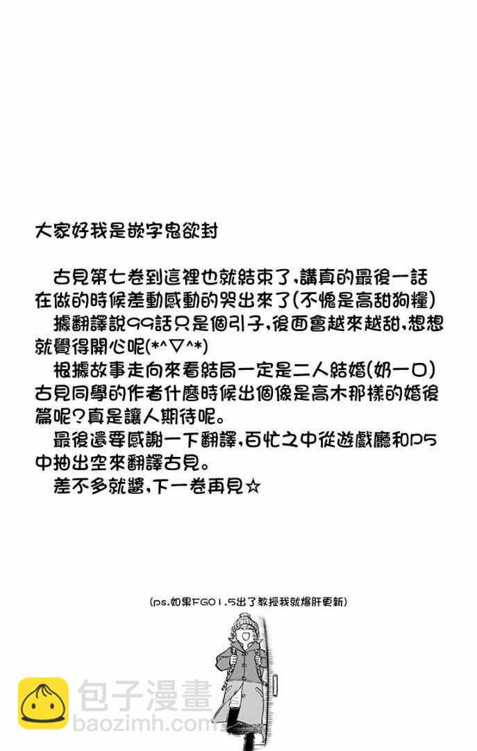 🍸古见同学有交流障碍症 第99话 是感冒。 第25页