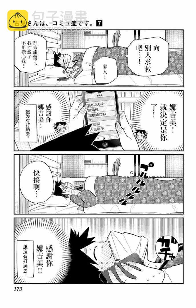 🍸古见同学有交流障碍症 第99话 是感冒。 第5页