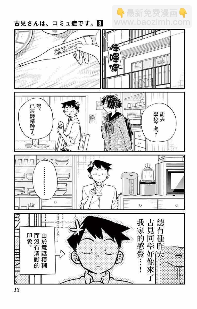 🍸古见同学有交流障碍症 第101话 是幻觉？ 第2页