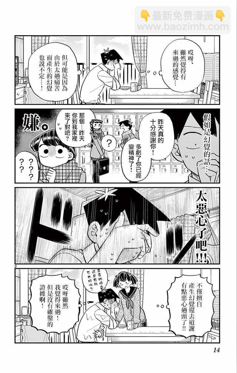 🍸古见同学有交流障碍症 第101话 是幻觉？ 第3页