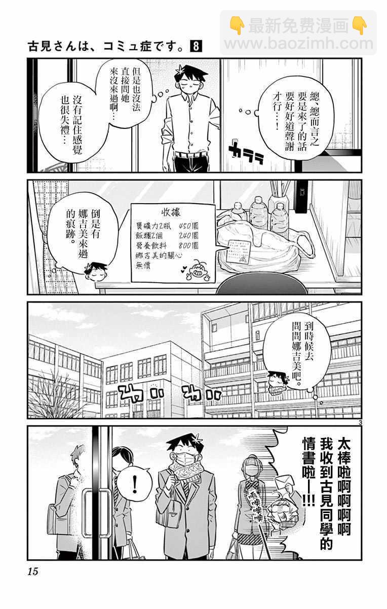 🍸古见同学有交流障碍症 第101话 是幻觉？ 第4页