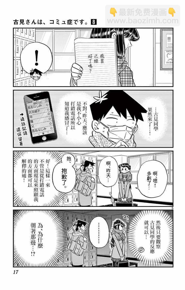 🍸古见同学有交流障碍症 第101话 是幻觉？ 第6页