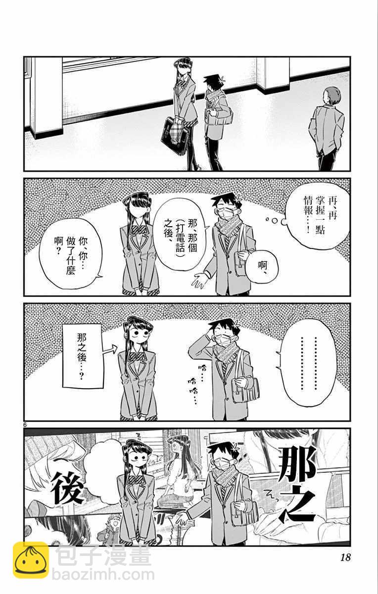 🍸古见同学有交流障碍症 第101话 是幻觉？ 第7页