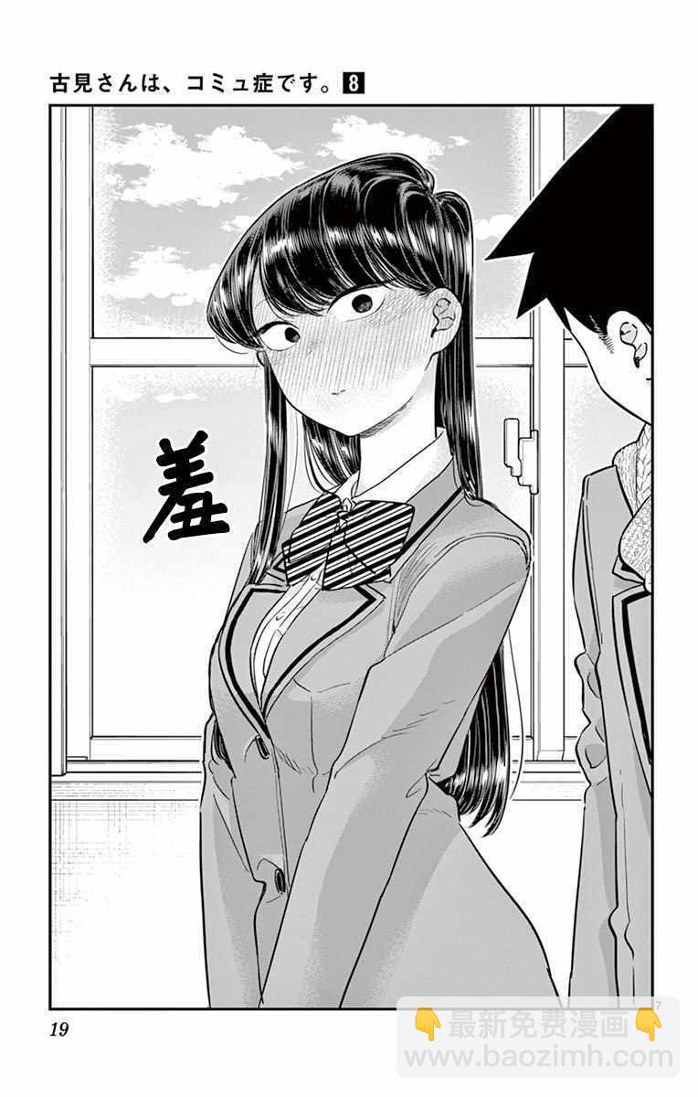 🍸古见同学有交流障碍症 第101话 是幻觉？ 第8页