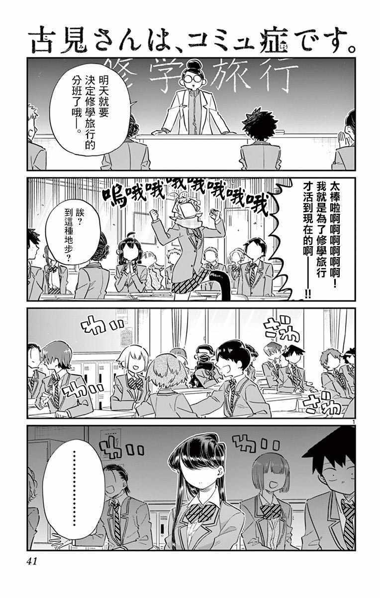🍸古见同学有交流障碍症 第103话 是修学旅行的分班 第1页