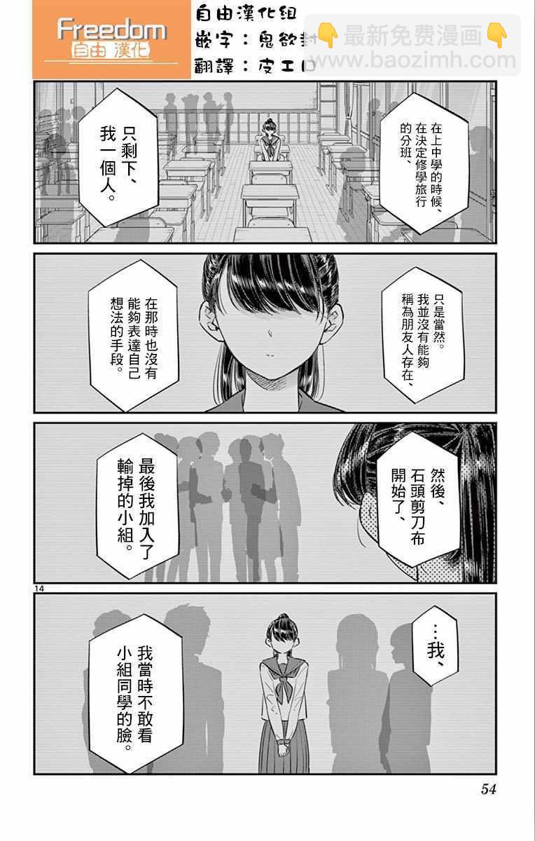 🍸古见同学有交流障碍症 第103话 是修学旅行的分班 第14页