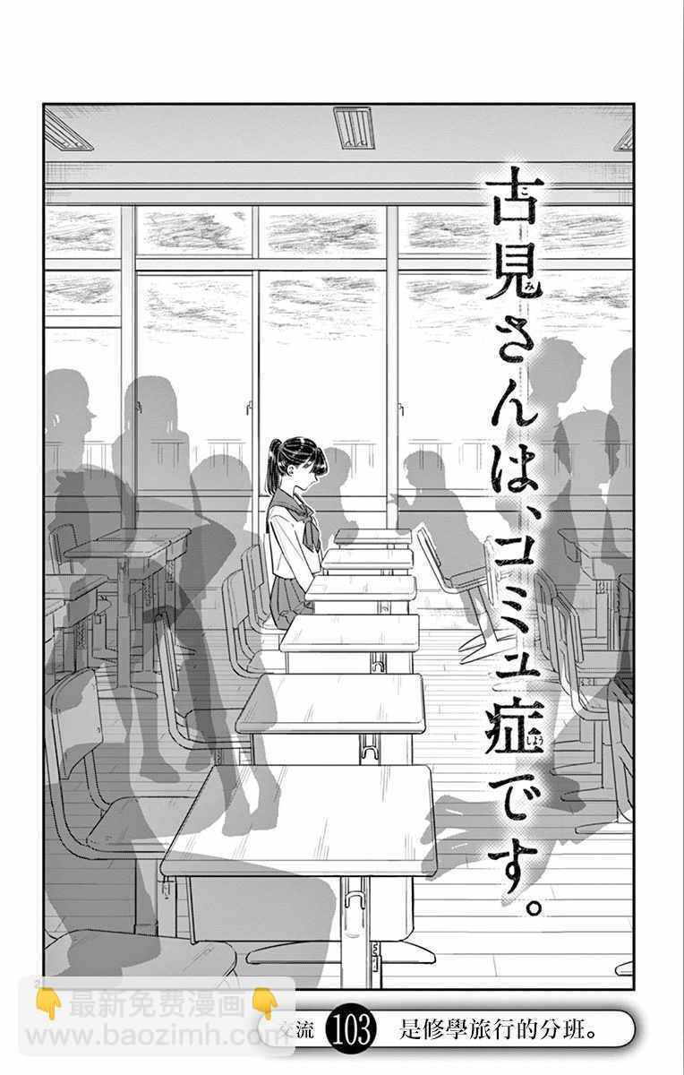 🍸古见同学有交流障碍症 第103话 是修学旅行的分班 第2页