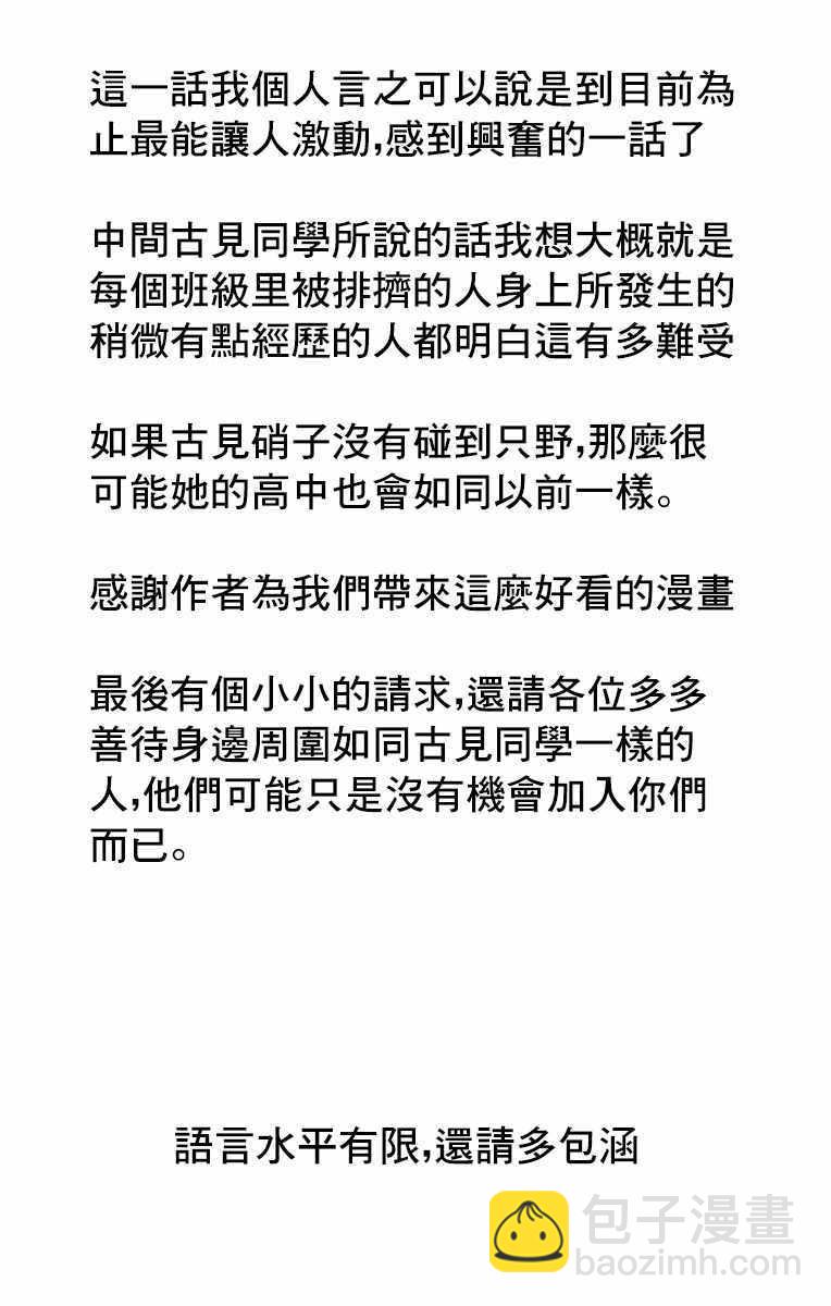 🍸古见同学有交流障碍症 第103话 是修学旅行的分班 第27页