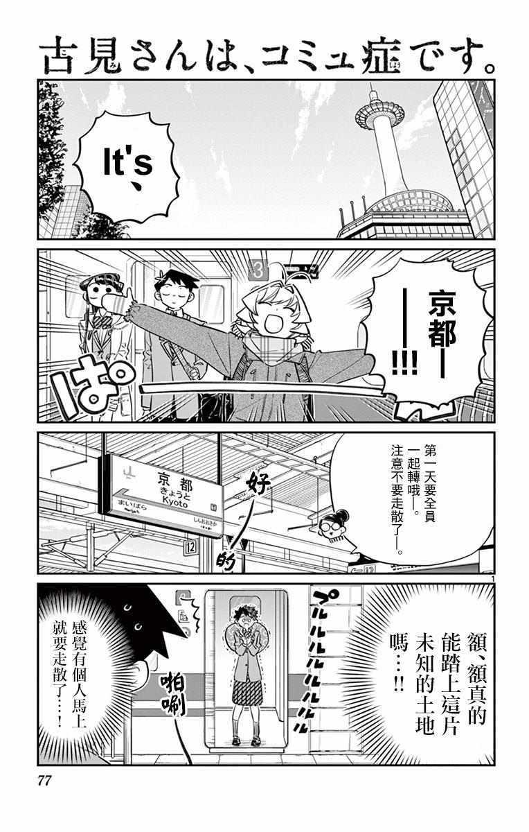 🍸古见同学有交流障碍症 第105话 是导游小姐 第1页