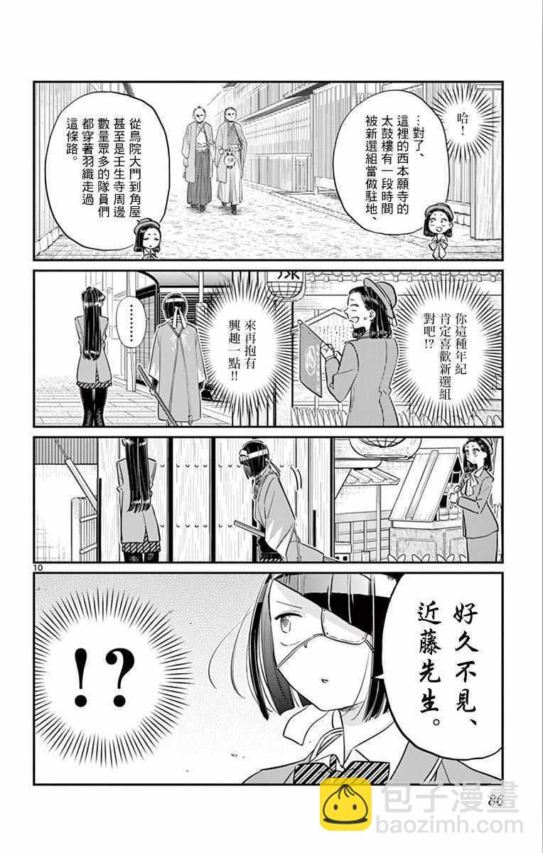 🍸古见同学有交流障碍症 第105话 是导游小姐 第10页