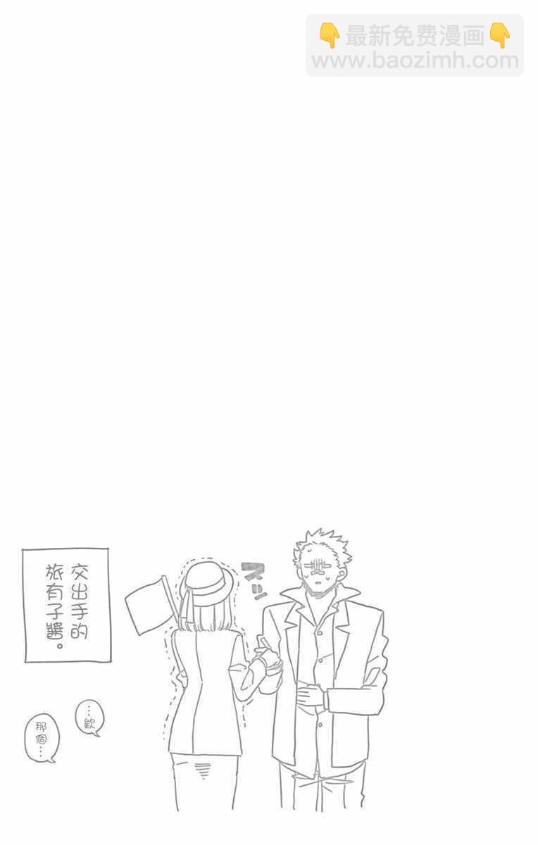 🍸古见同学有交流障碍症 第105话 是导游小姐 第19页
