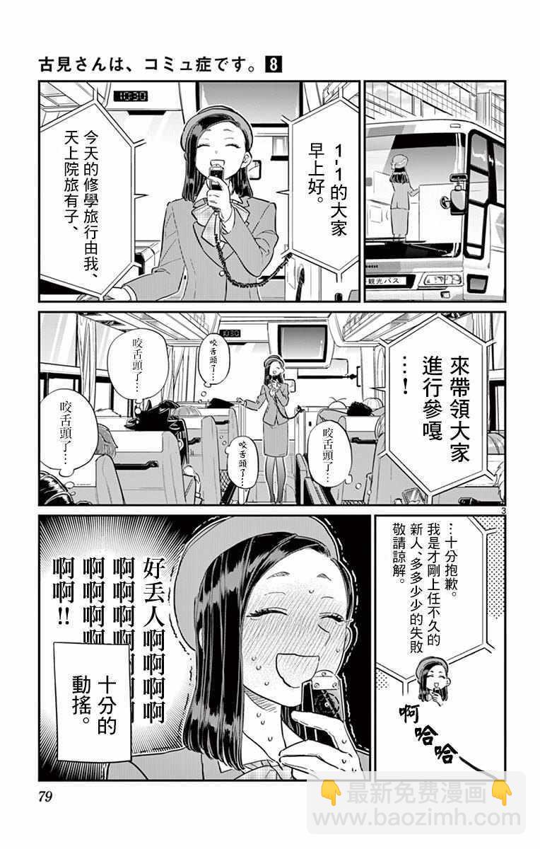🍸古见同学有交流障碍症 第105话 是导游小姐 第3页