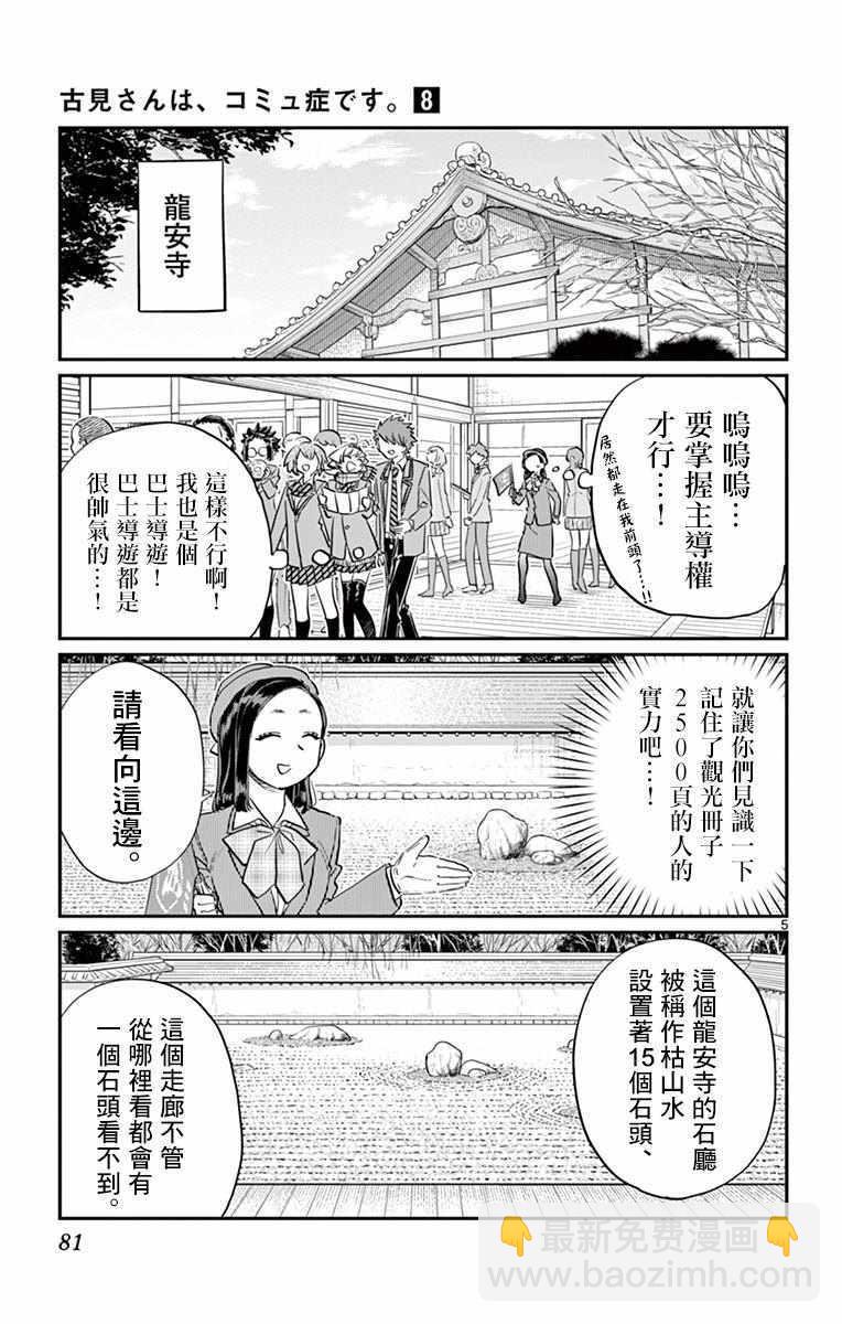 🍸古见同学有交流障碍症 第105话 是导游小姐 第5页