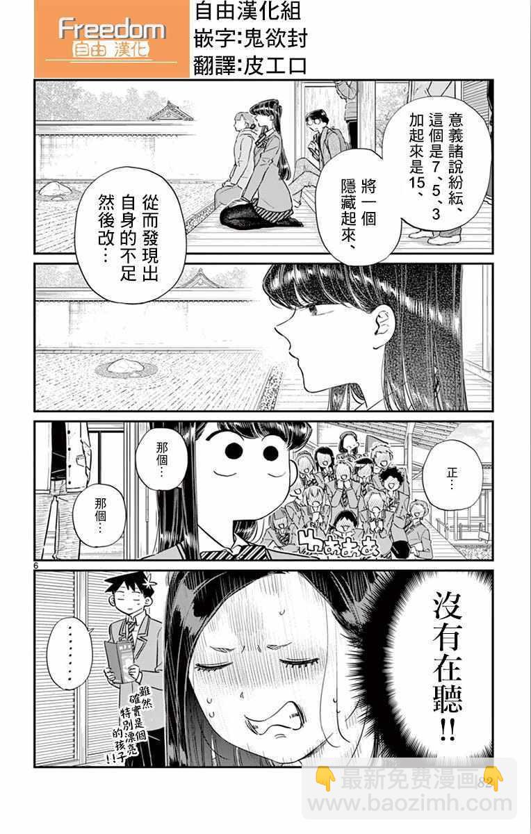 🍸古见同学有交流障碍症 第105话 是导游小姐 第6页