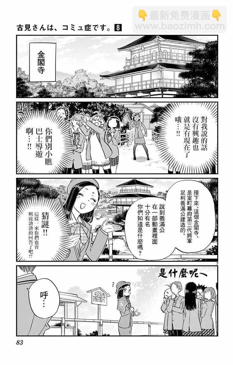 🍸古见同学有交流障碍症 第105话 是导游小姐 第7页