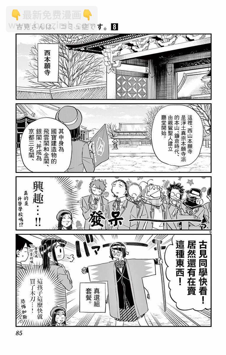 🍸古见同学有交流障碍症 第105话 是导游小姐 第9页
